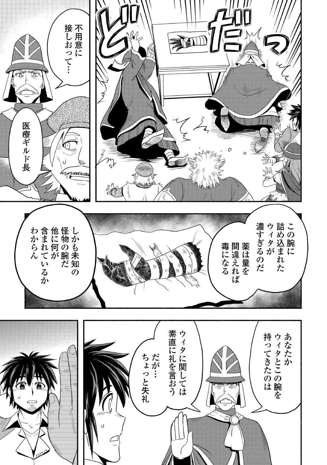 異世界に飛ばされたおっさんは何処へ行く？ 第37話 - Page 5