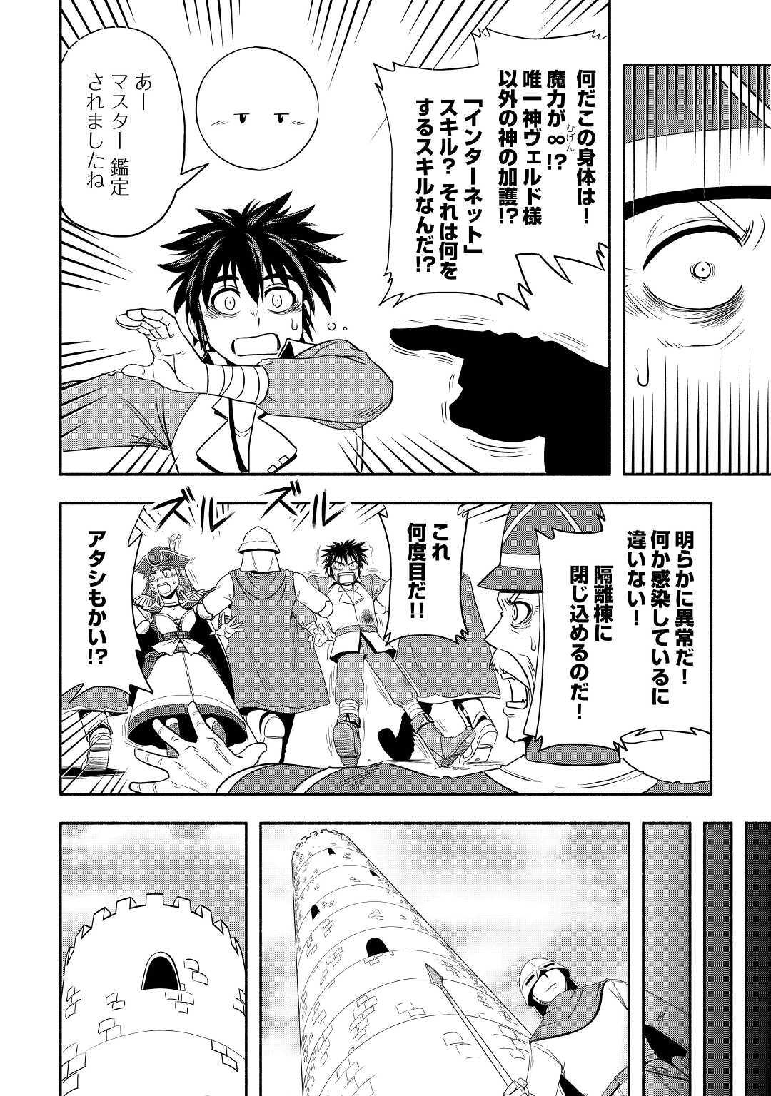 異世界に飛ばされたおっさんは何処へ行く？ 第37話 - Page 6