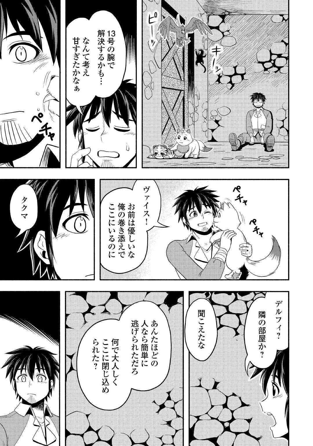 異世界に飛ばされたおっさんは何処へ行く？ 第37話 - Page 7