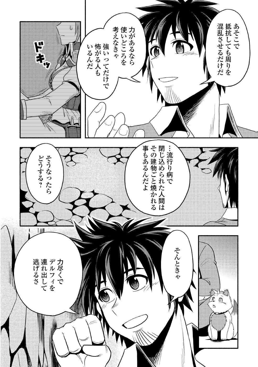 異世界に飛ばされたおっさんは何処へ行く？ 第37話 - Page 8