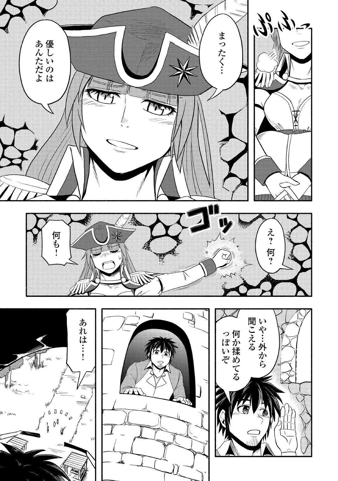 異世界に飛ばされたおっさんは何処へ行く？ 第37話 - Page 9