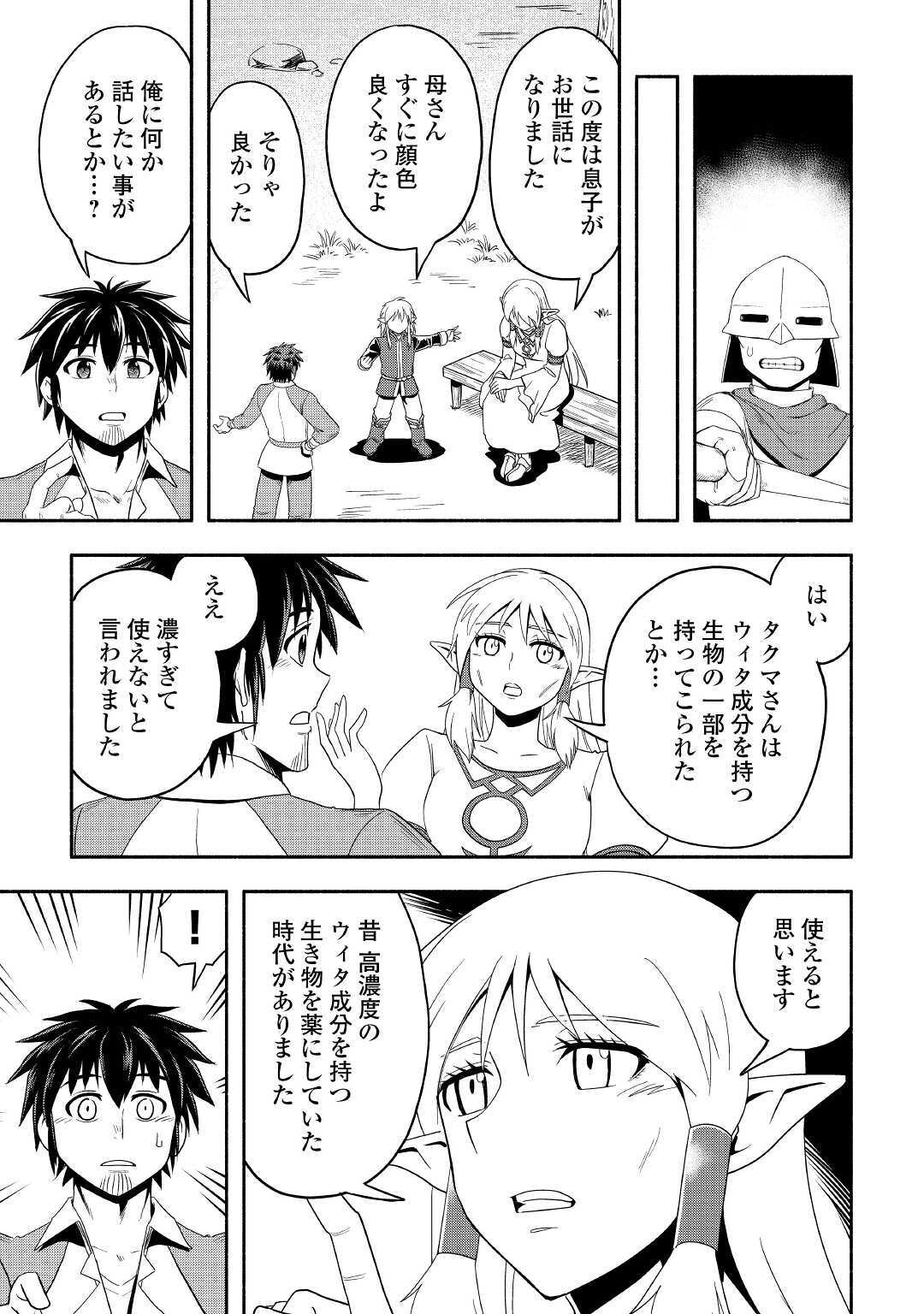 異世界に飛ばされたおっさんは何処へ行く？ 第37話 - Page 11