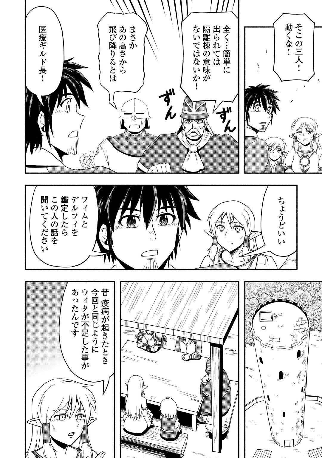 異世界に飛ばされたおっさんは何処へ行く？ 第37話 - Page 12