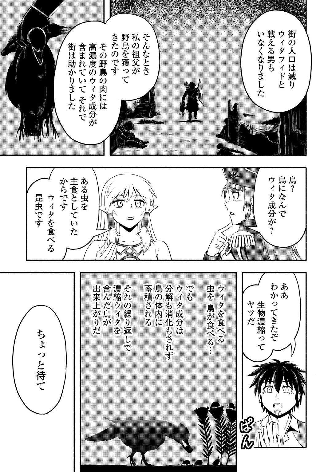 異世界に飛ばされたおっさんは何処へ行く？ 第37話 - Page 13