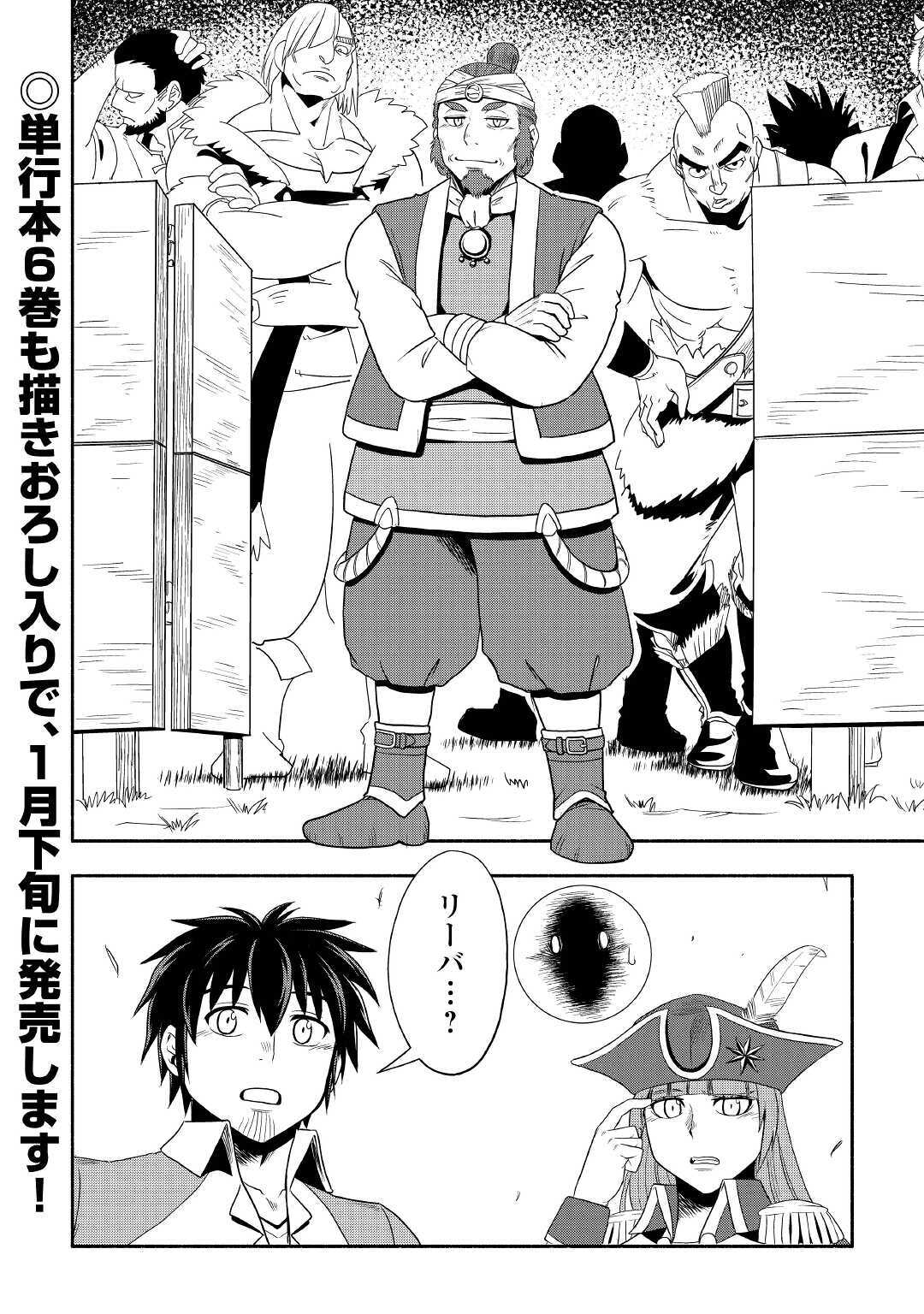 異世界に飛ばされたおっさんは何処へ行く？ 第37話 - Page 16