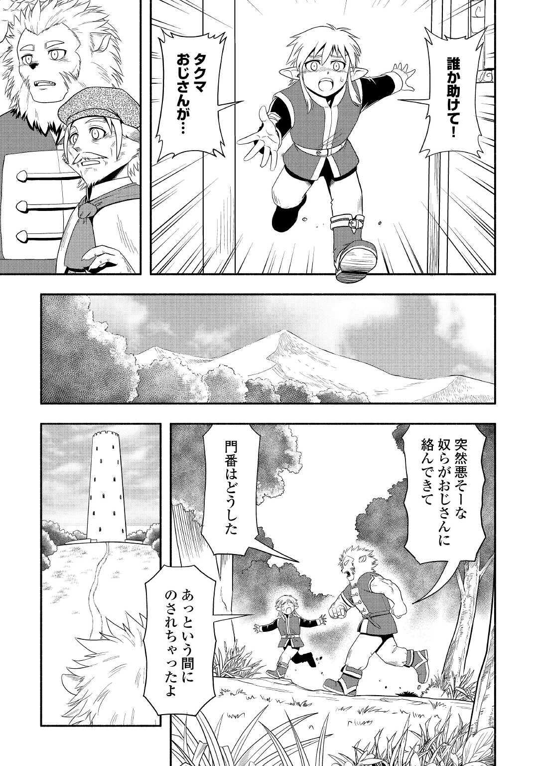 異世界に飛ばされたおっさんは何処へ行く？ 第38話 - Page 4