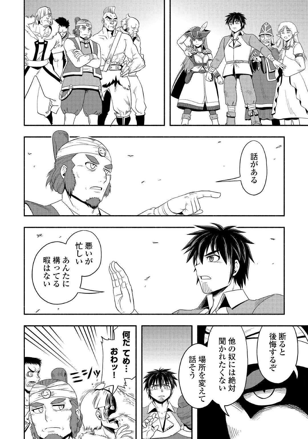 異世界に飛ばされたおっさんは何処へ行く？ 第38話 - Page 5