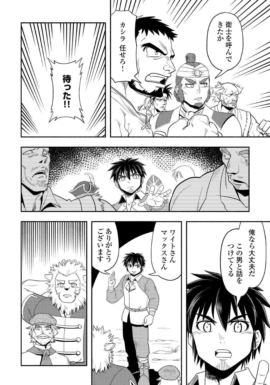 異世界に飛ばされたおっさんは何処へ行く？ 第38話 - Page 7