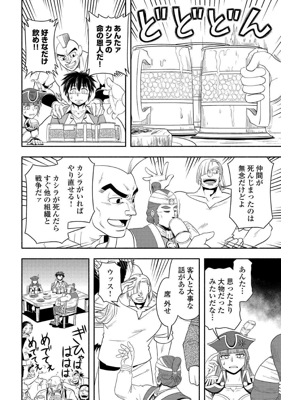 異世界に飛ばされたおっさんは何処へ行く？ 第38話 - Page 9