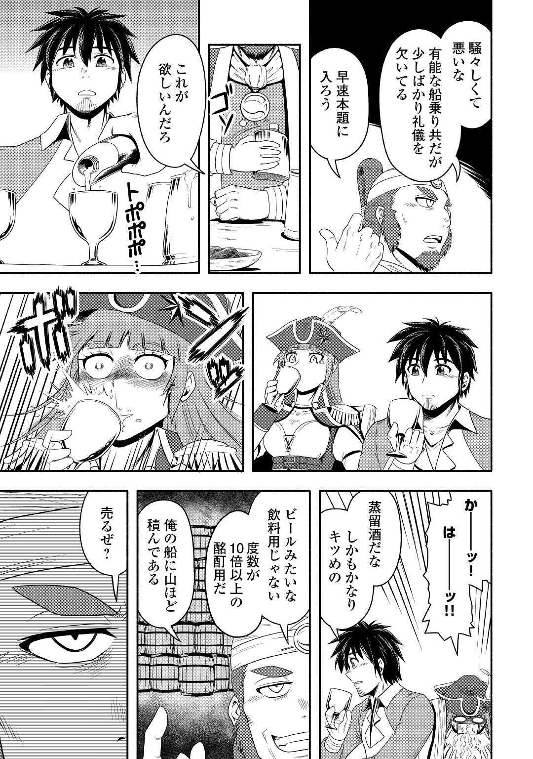 異世界に飛ばされたおっさんは何処へ行く？ 第38話 - Page 10