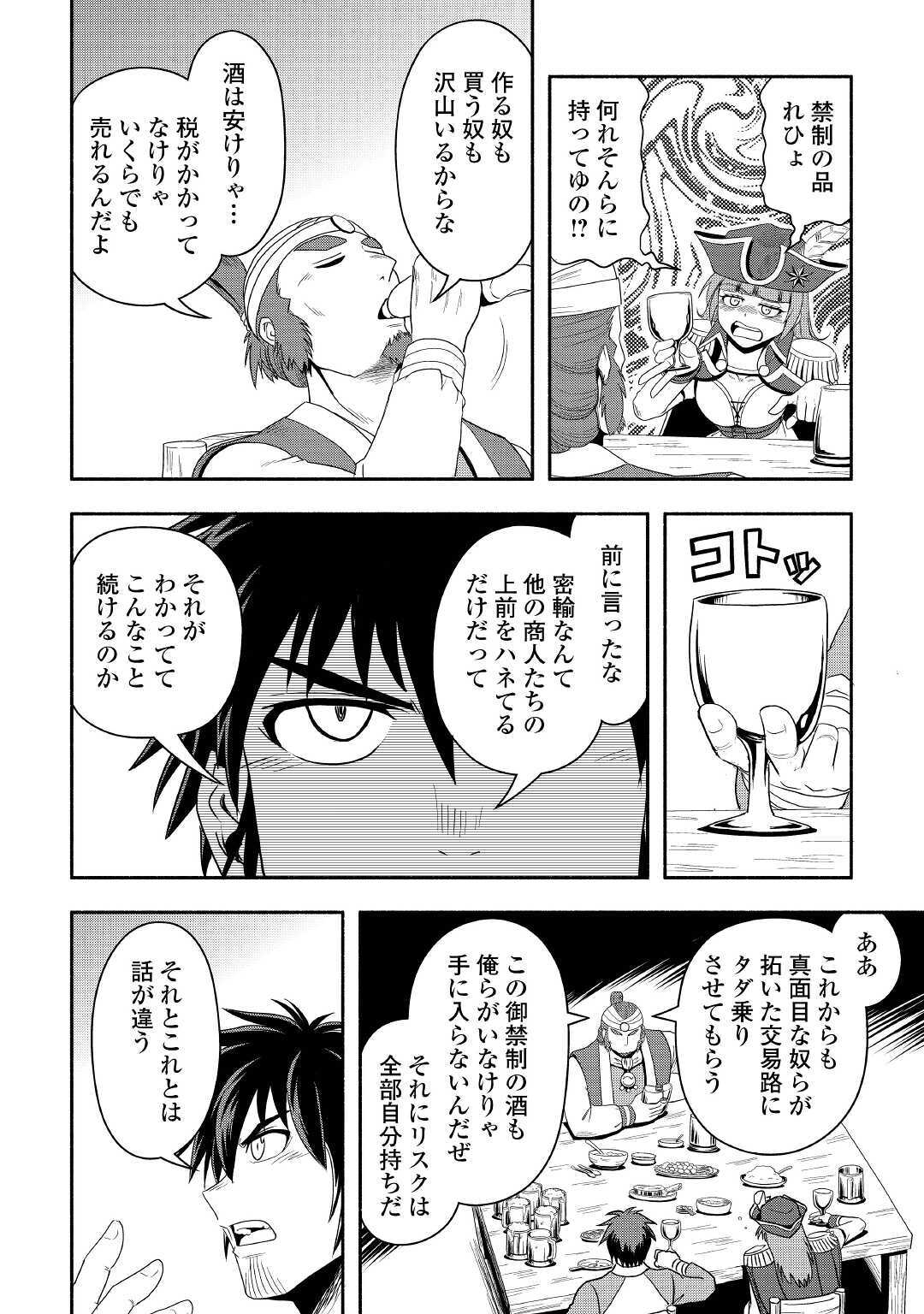 異世界に飛ばされたおっさんは何処へ行く？ 第38話 - Page 11