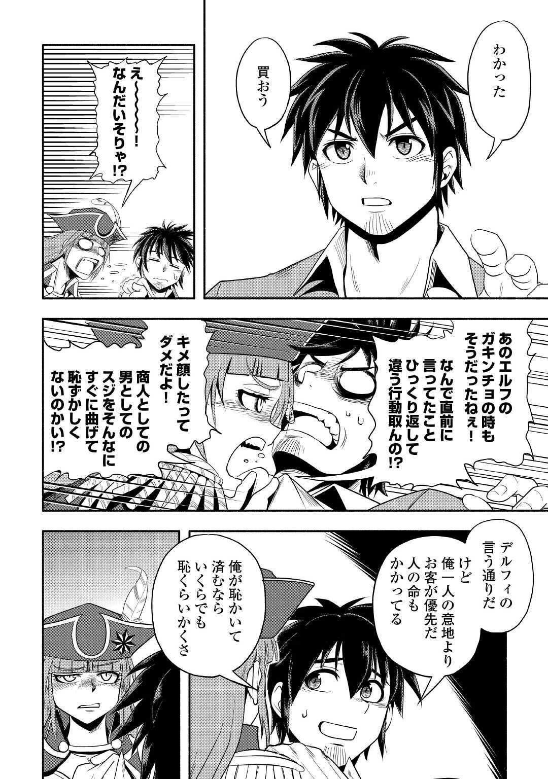 異世界に飛ばされたおっさんは何処へ行く？ 第38話 - Page 13