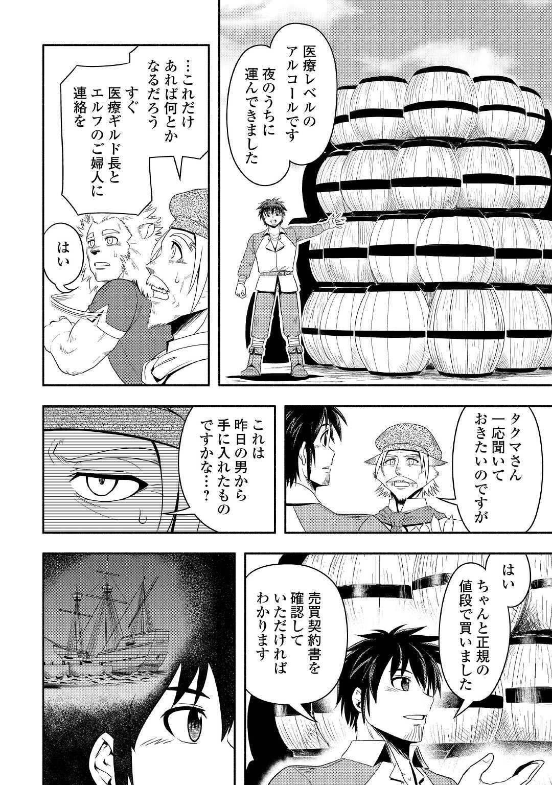 異世界に飛ばされたおっさんは何処へ行く？ 第38話 - Page 15