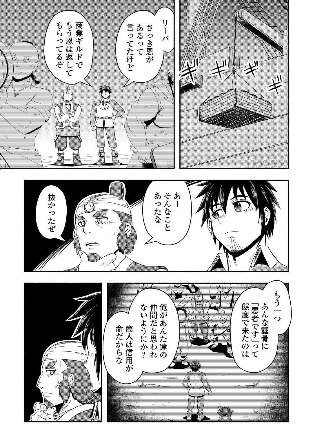 異世界に飛ばされたおっさんは何処へ行く？ 第38話 - Page 16