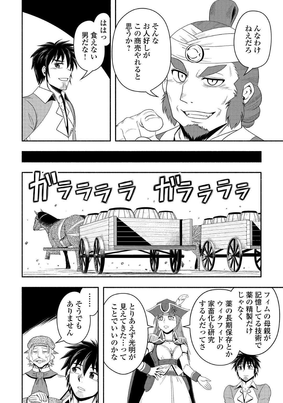 異世界に飛ばされたおっさんは何処へ行く？ 第38話 - Page 17