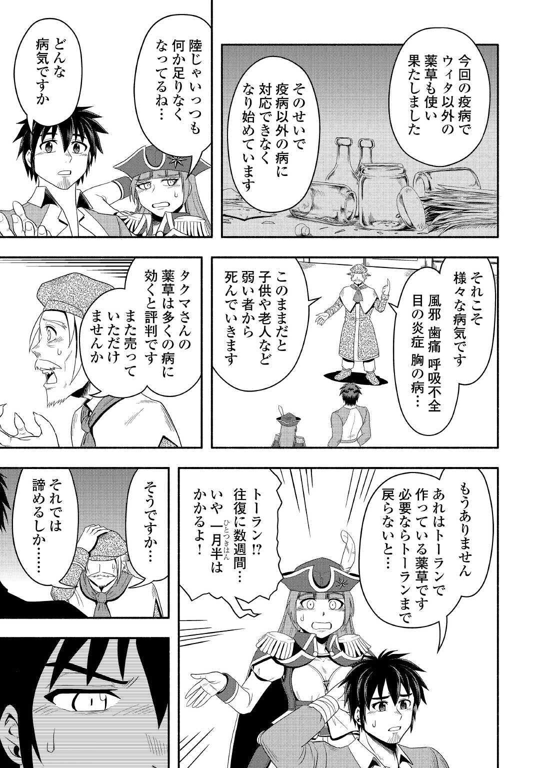 異世界に飛ばされたおっさんは何処へ行く？ 第38話 - Page 18