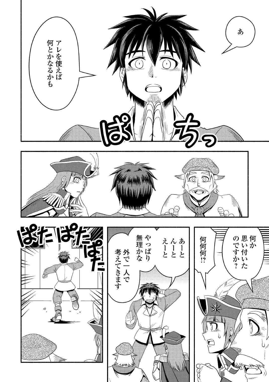 異世界に飛ばされたおっさんは何処へ行く？ 第38話 - Page 19