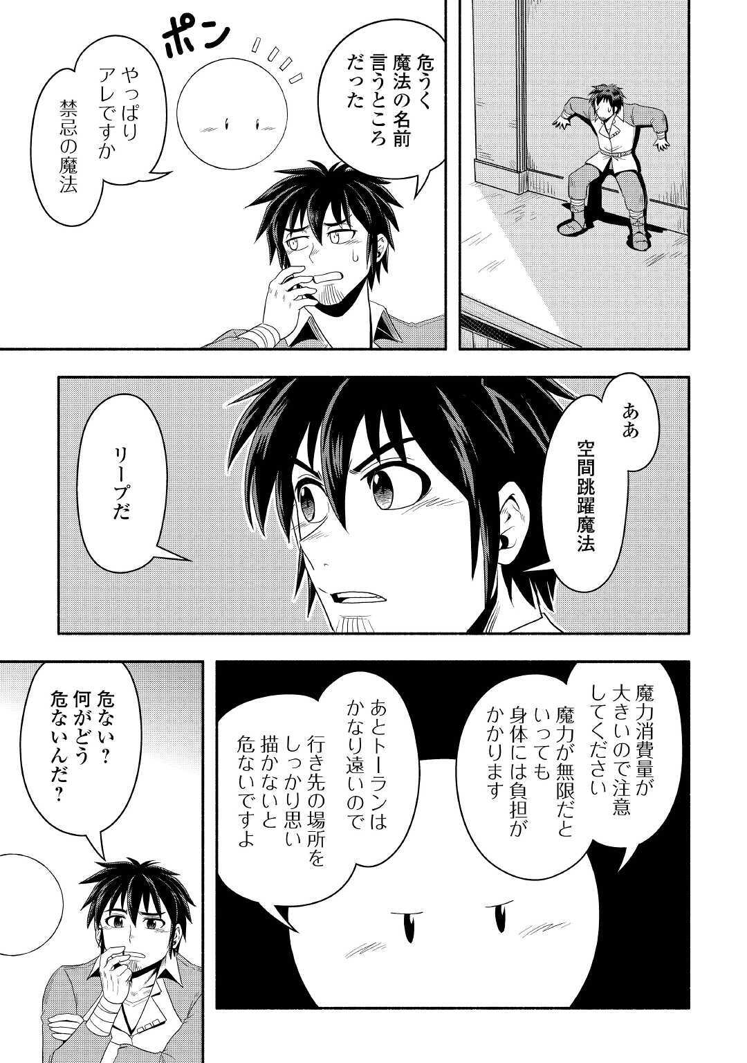 異世界に飛ばされたおっさんは何処へ行く？ 第38話 - Page 20