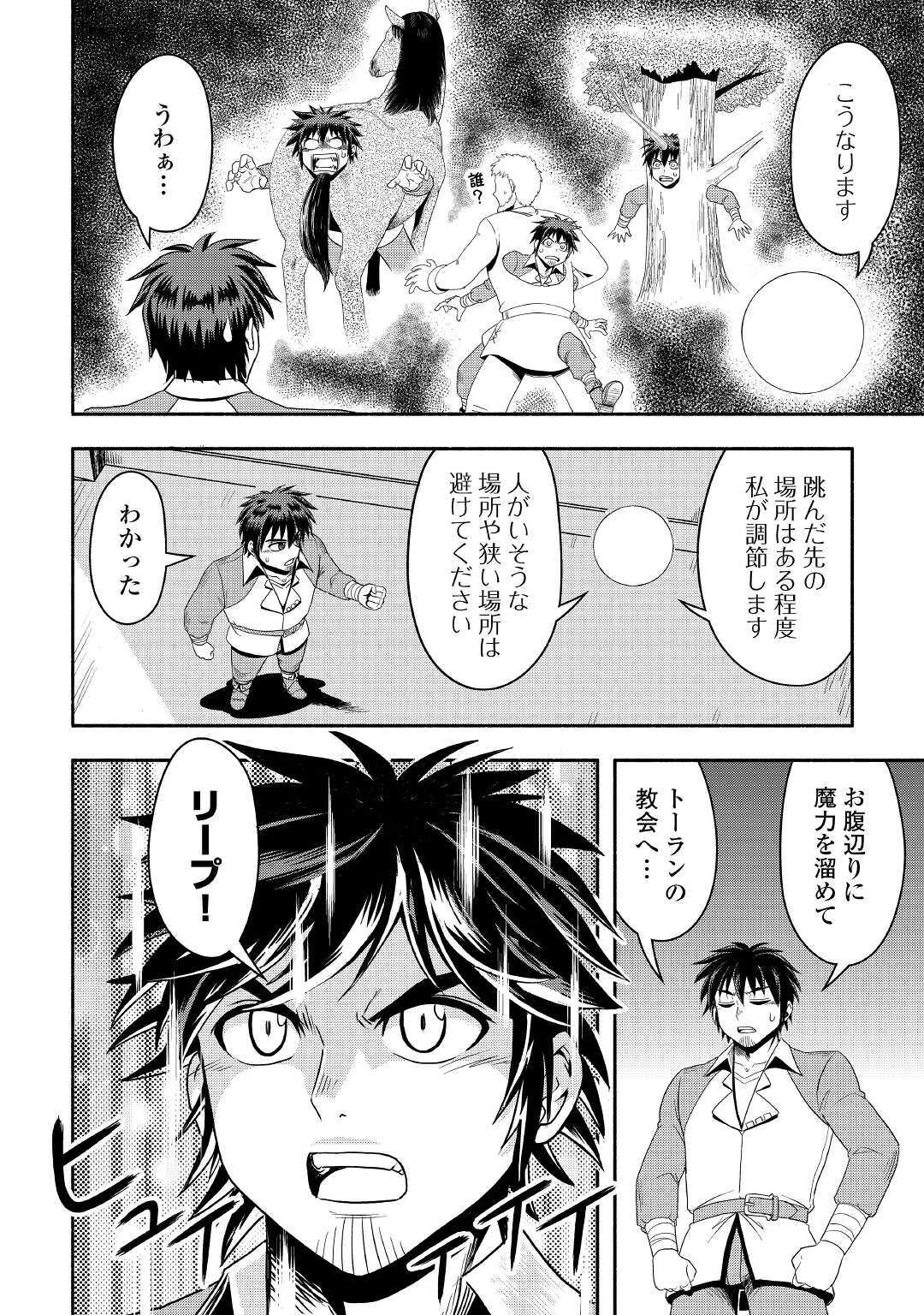 異世界に飛ばされたおっさんは何処へ行く？ 第38話 - Page 21