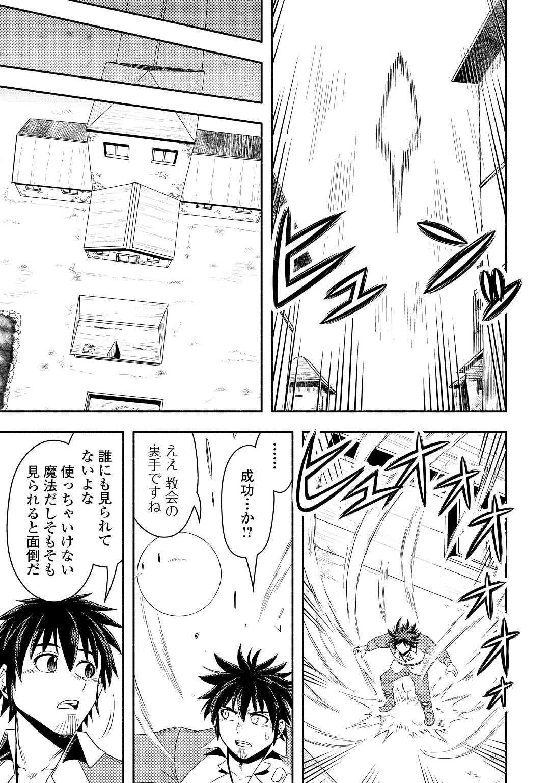 異世界に飛ばされたおっさんは何処へ行く？ 第38話 - Page 22