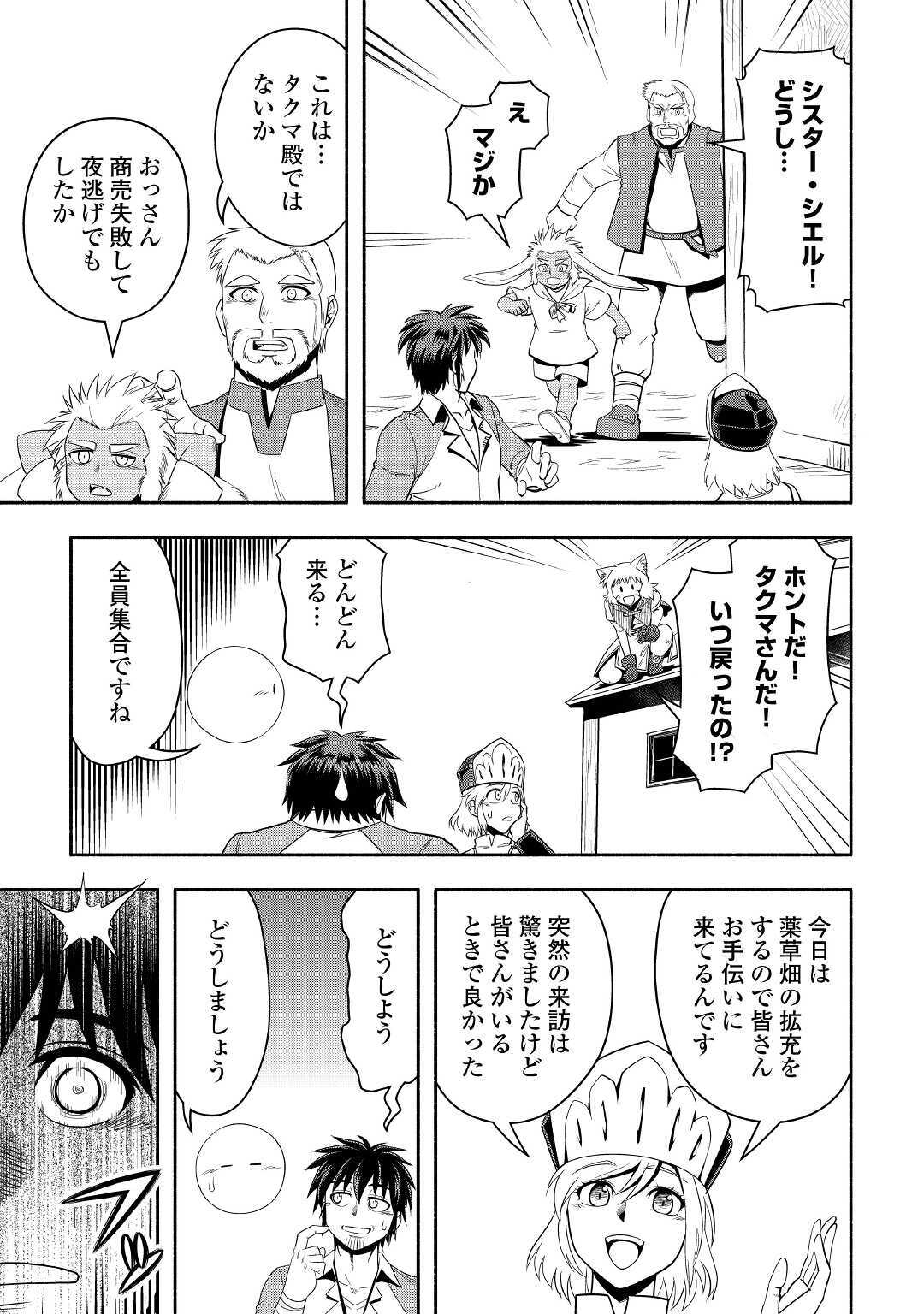 異世界に飛ばされたおっさんは何処へ行く？ 第38話 - Page 24