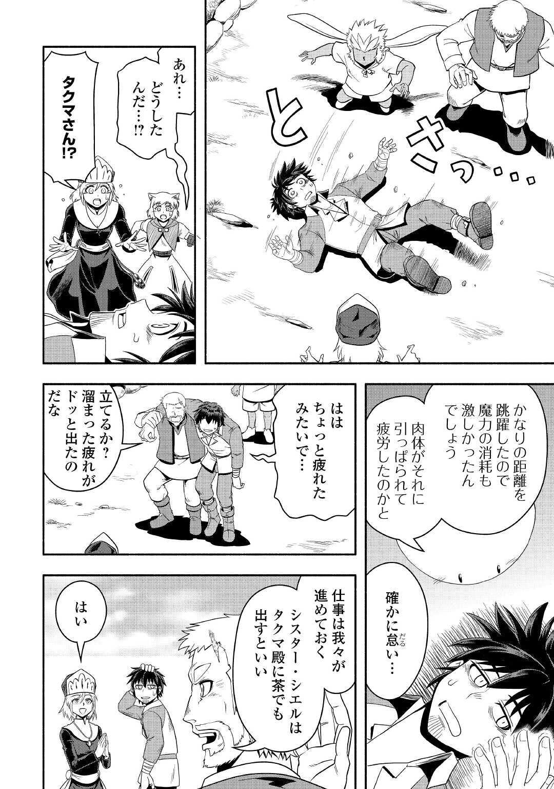 異世界に飛ばされたおっさんは何処へ行く？ 第38話 - Page 25