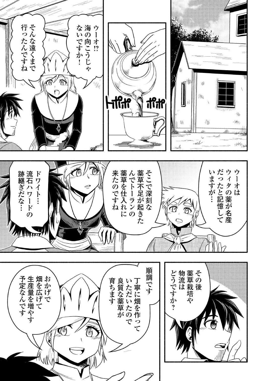 異世界に飛ばされたおっさんは何処へ行く？ 第38話 - Page 26