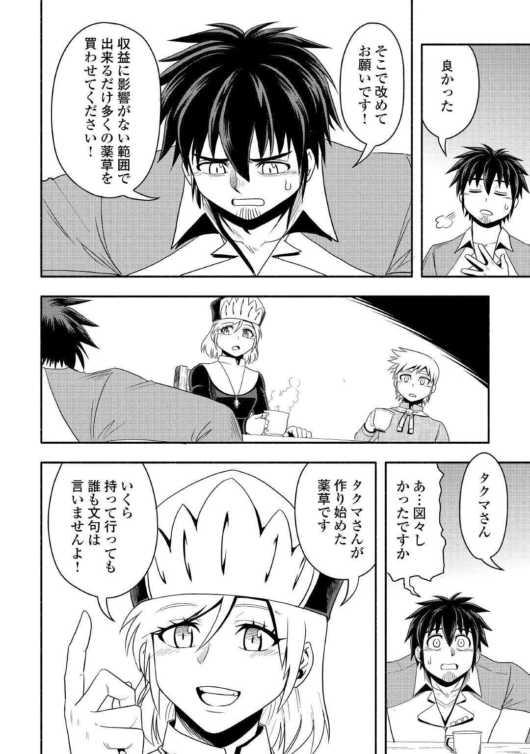 異世界に飛ばされたおっさんは何処へ行く？ 第38話 - Page 27