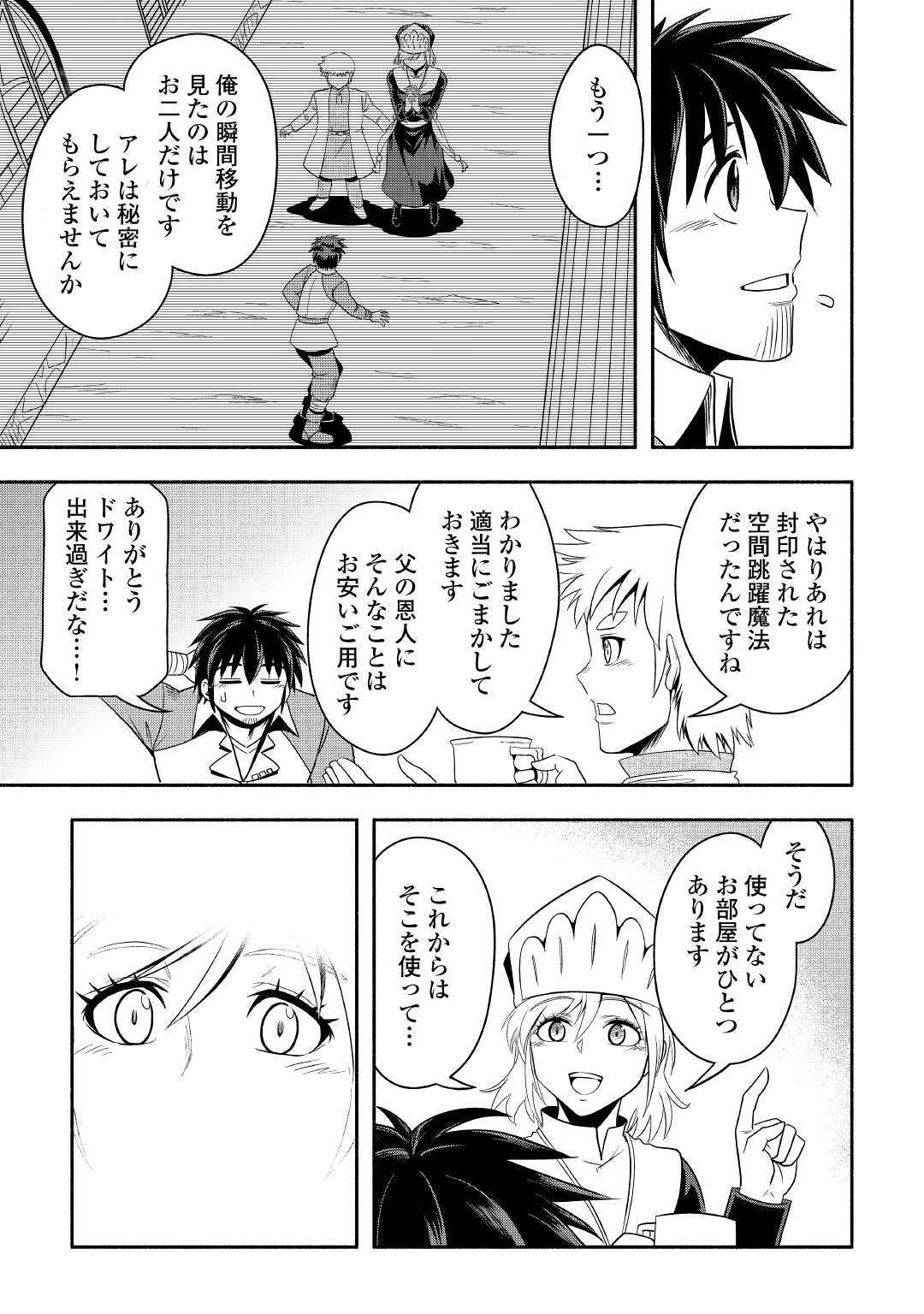 異世界に飛ばされたおっさんは何処へ行く？ 第38話 - Page 28