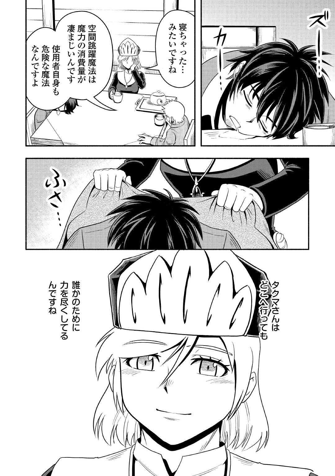 異世界に飛ばされたおっさんは何処へ行く？ 第38話 - Page 29