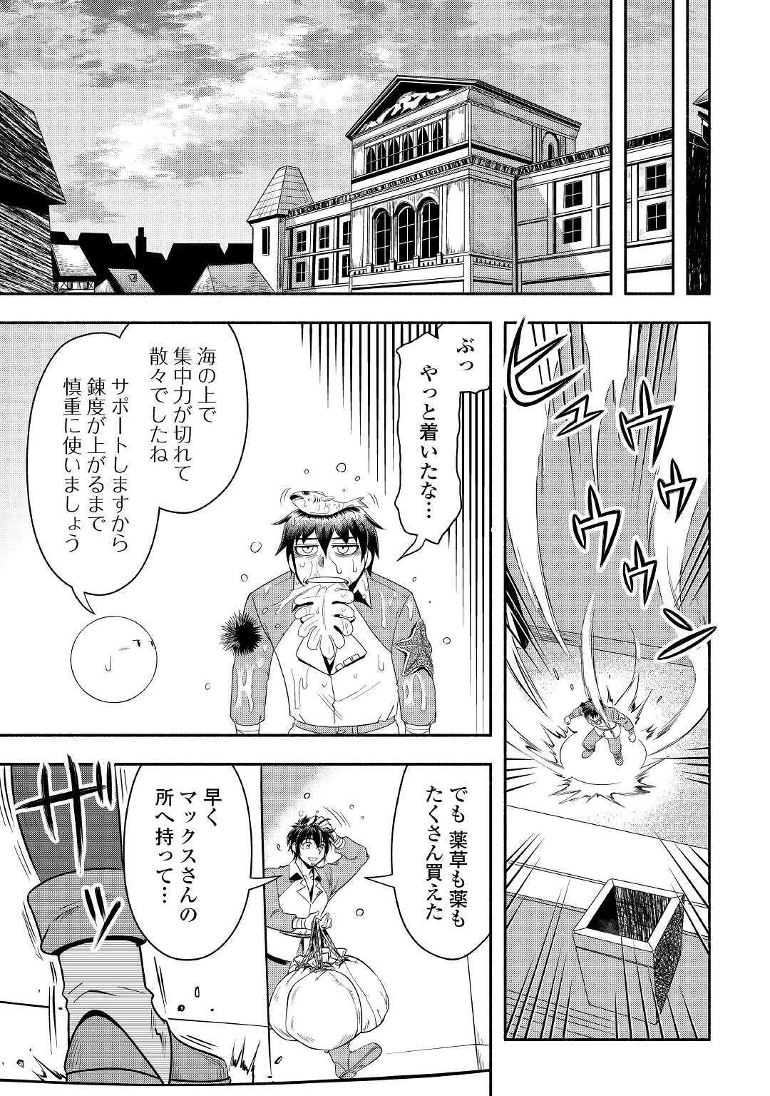 異世界に飛ばされたおっさんは何処へ行く？ 第38話 - Page 30