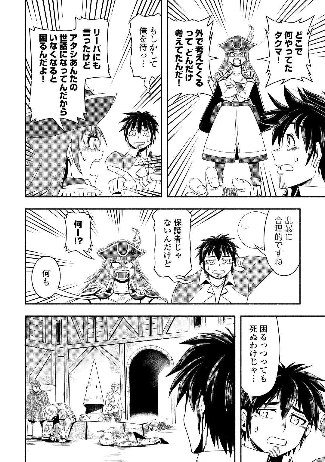 異世界に飛ばされたおっさんは何処へ行く？ 第38話 - Page 31