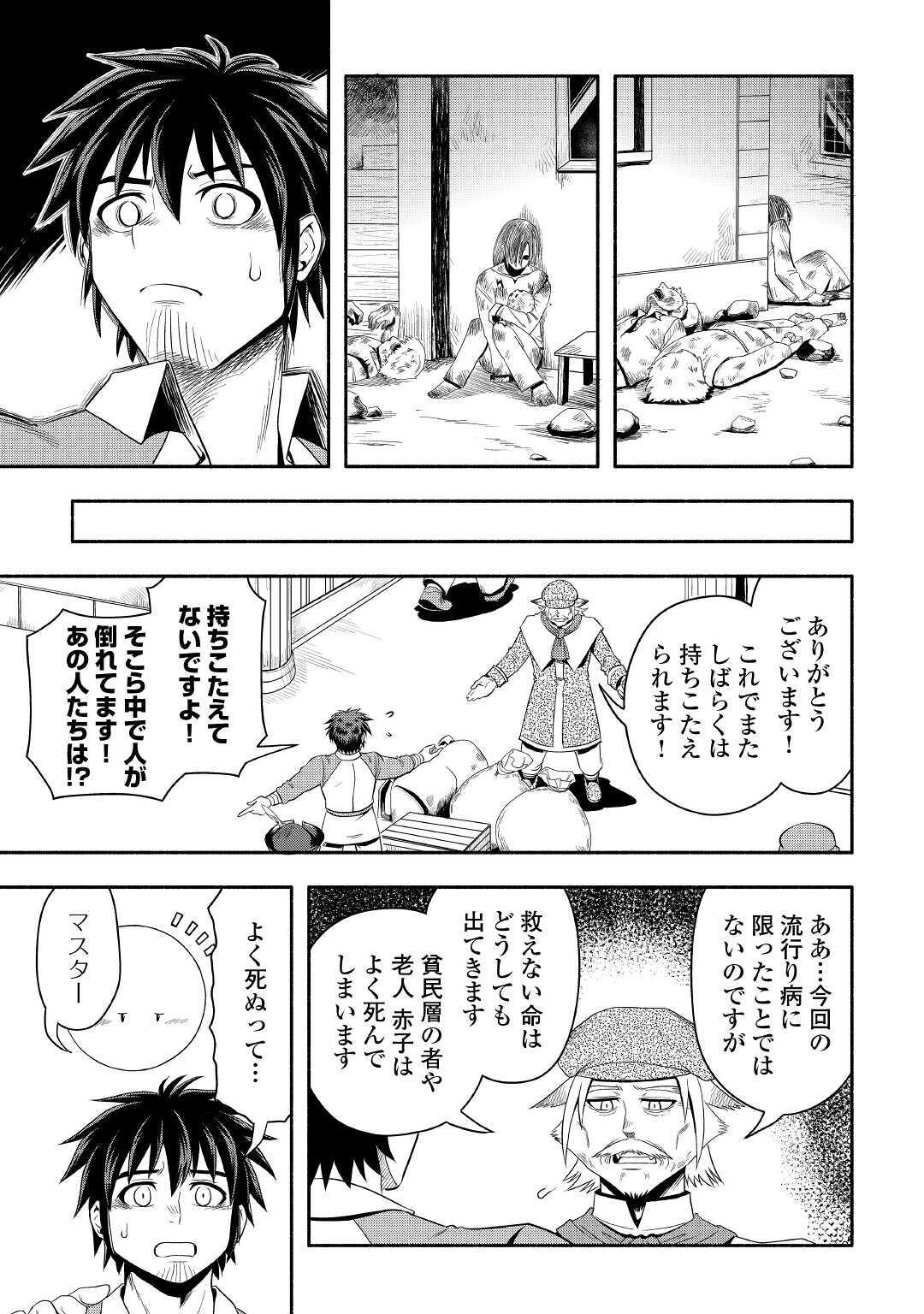 異世界に飛ばされたおっさんは何処へ行く？ 第38話 - Page 32