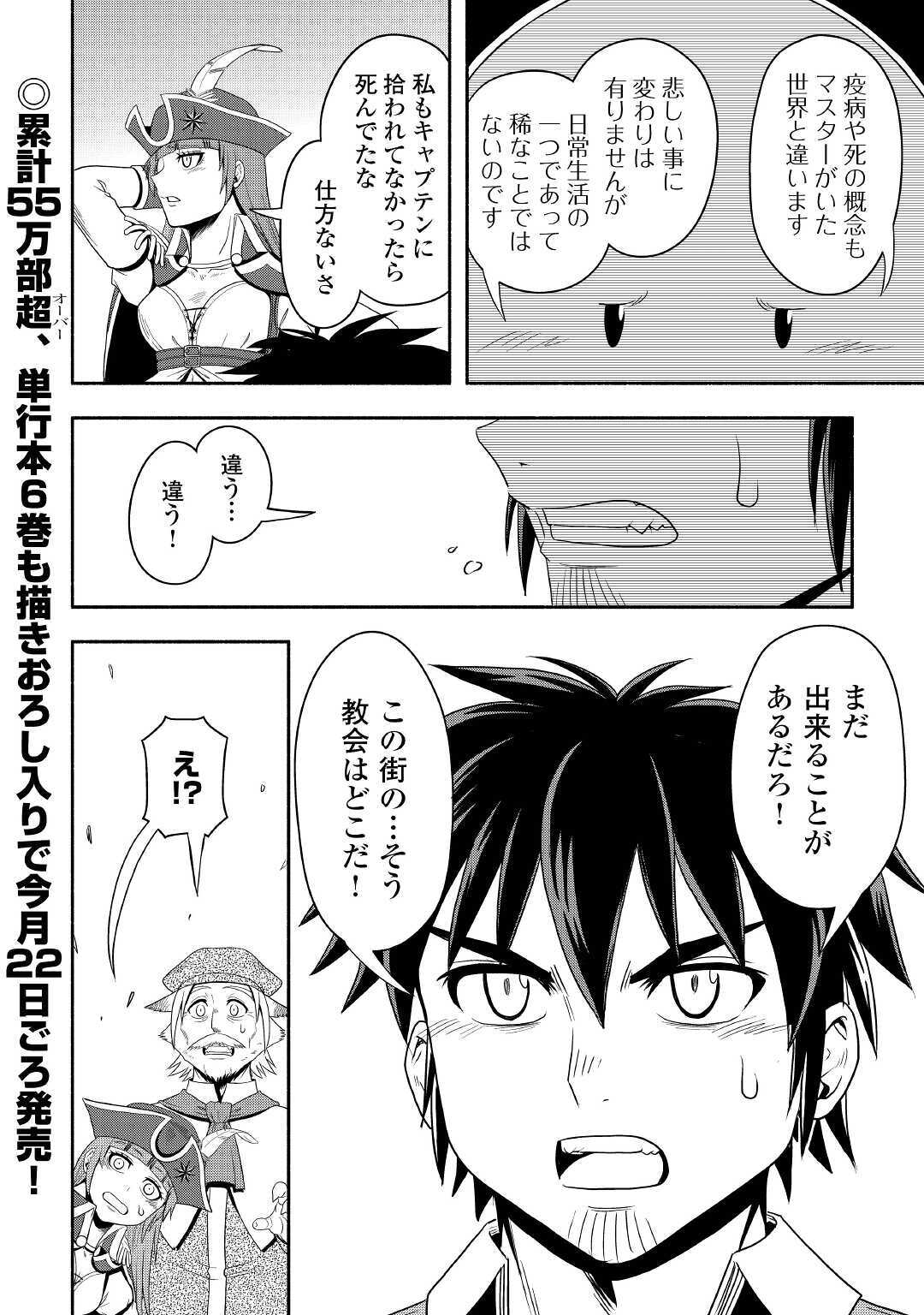 異世界に飛ばされたおっさんは何処へ行く？ 第38話 - Page 32