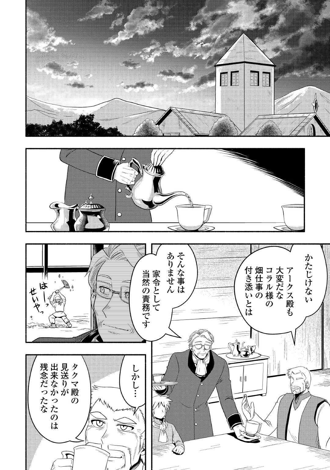 異世界に飛ばされたおっさんは何処へ行く？ 第39話 - Page 2