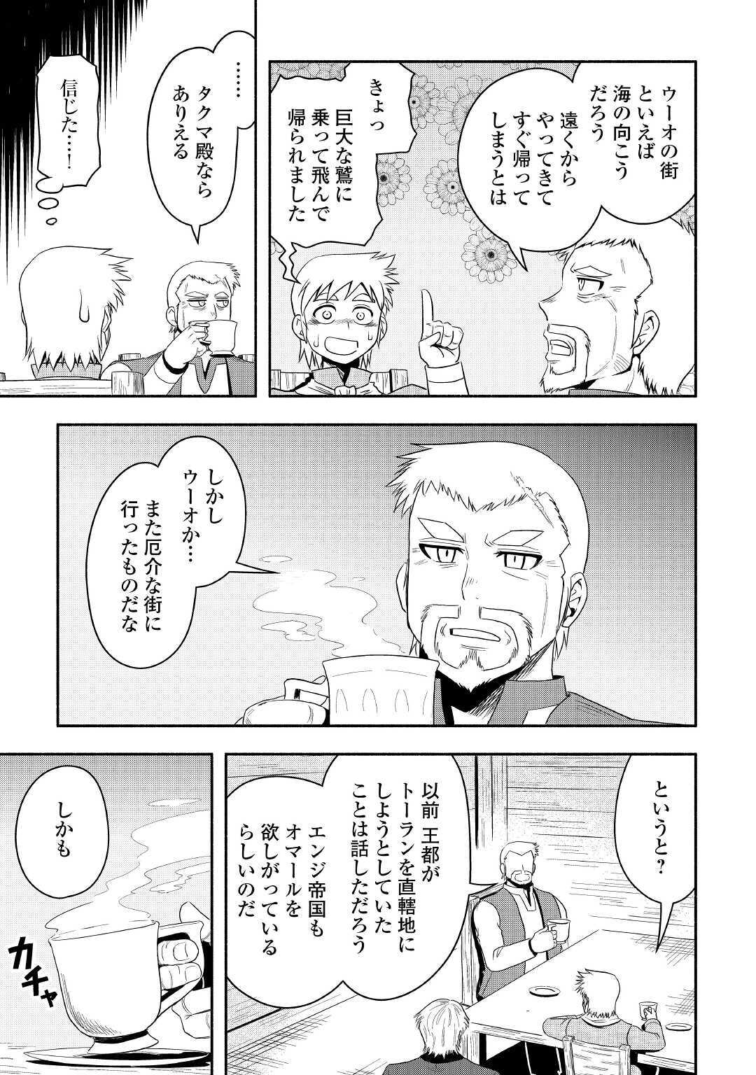 異世界に飛ばされたおっさんは何処へ行く？ 第39話 - Page 3