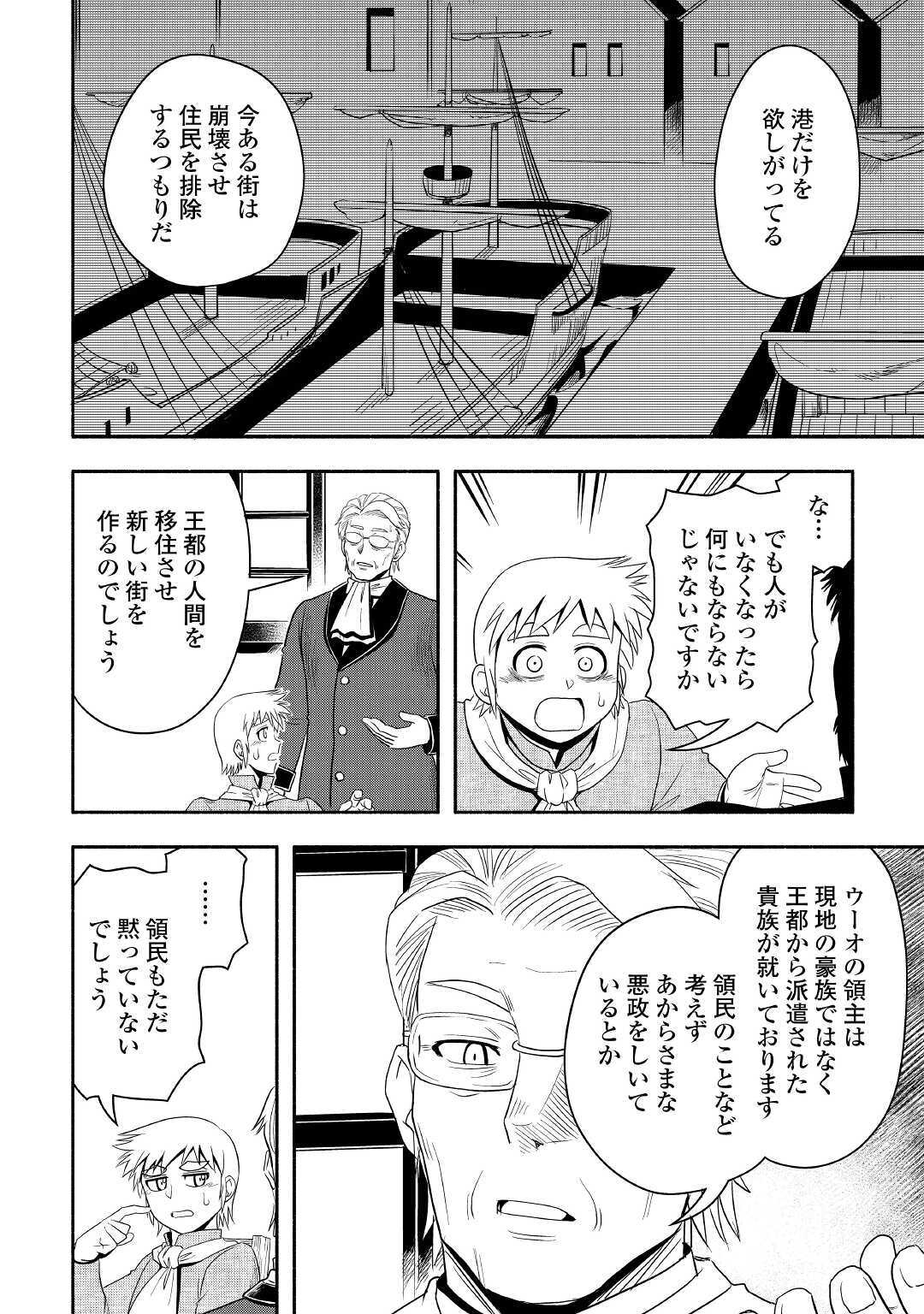 異世界に飛ばされたおっさんは何処へ行く？ 第39話 - Page 5