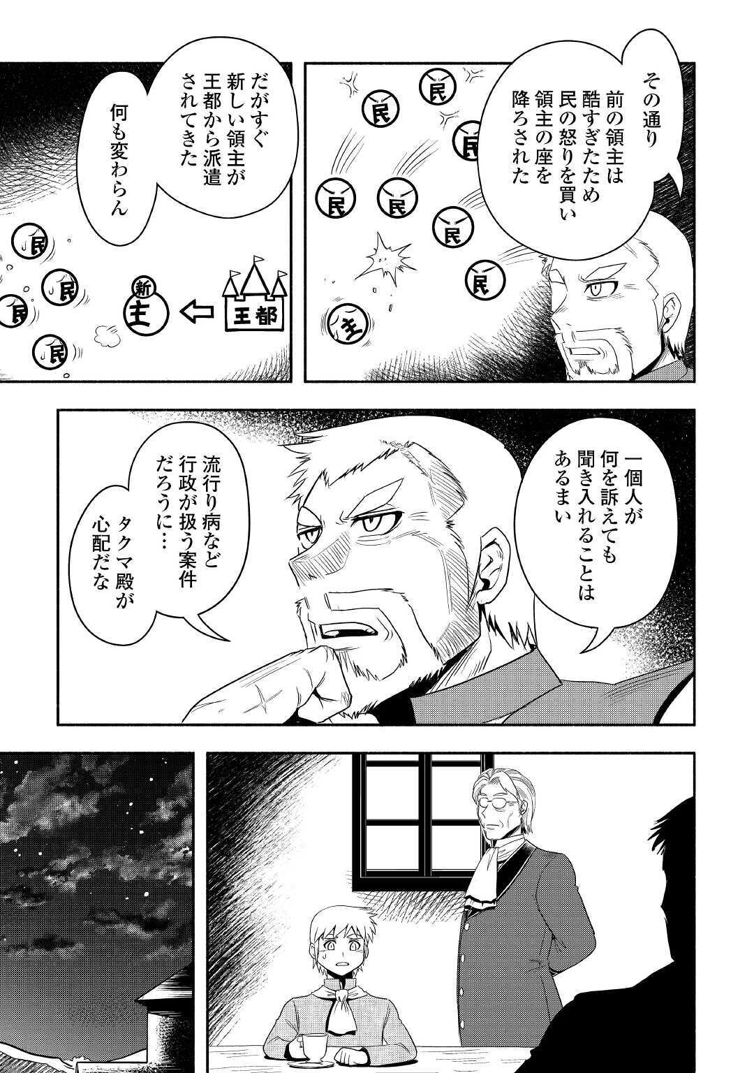 異世界に飛ばされたおっさんは何処へ行く？ 第39話 - Page 6