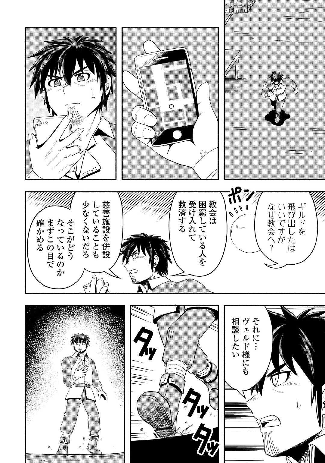 異世界に飛ばされたおっさんは何処へ行く？ 第39話 - Page 7