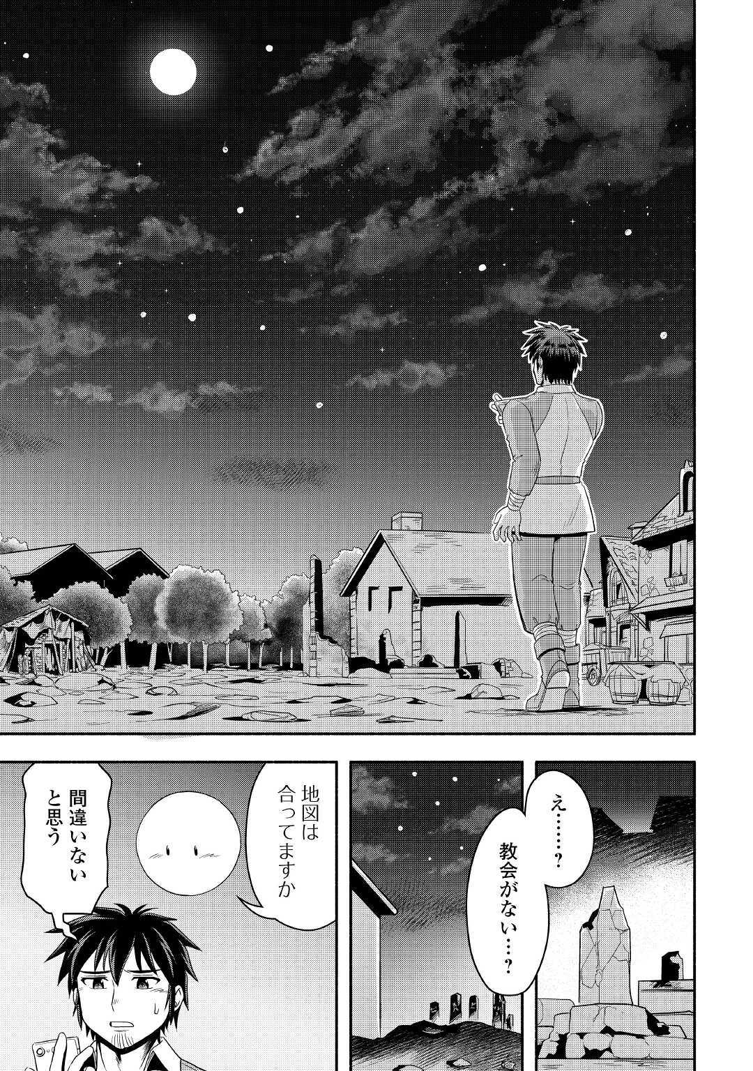 異世界に飛ばされたおっさんは何処へ行く？ 第39話 - Page 7