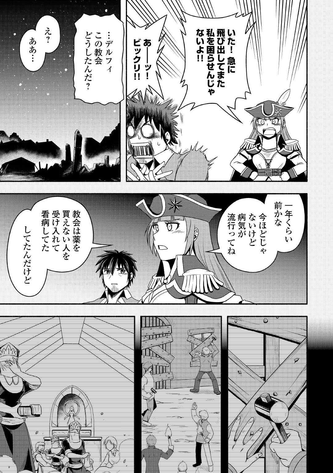 異世界に飛ばされたおっさんは何処へ行く？ 第39話 - Page 10