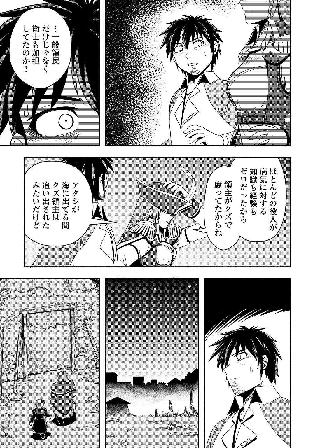 異世界に飛ばされたおっさんは何処へ行く？ 第39話 - Page 12