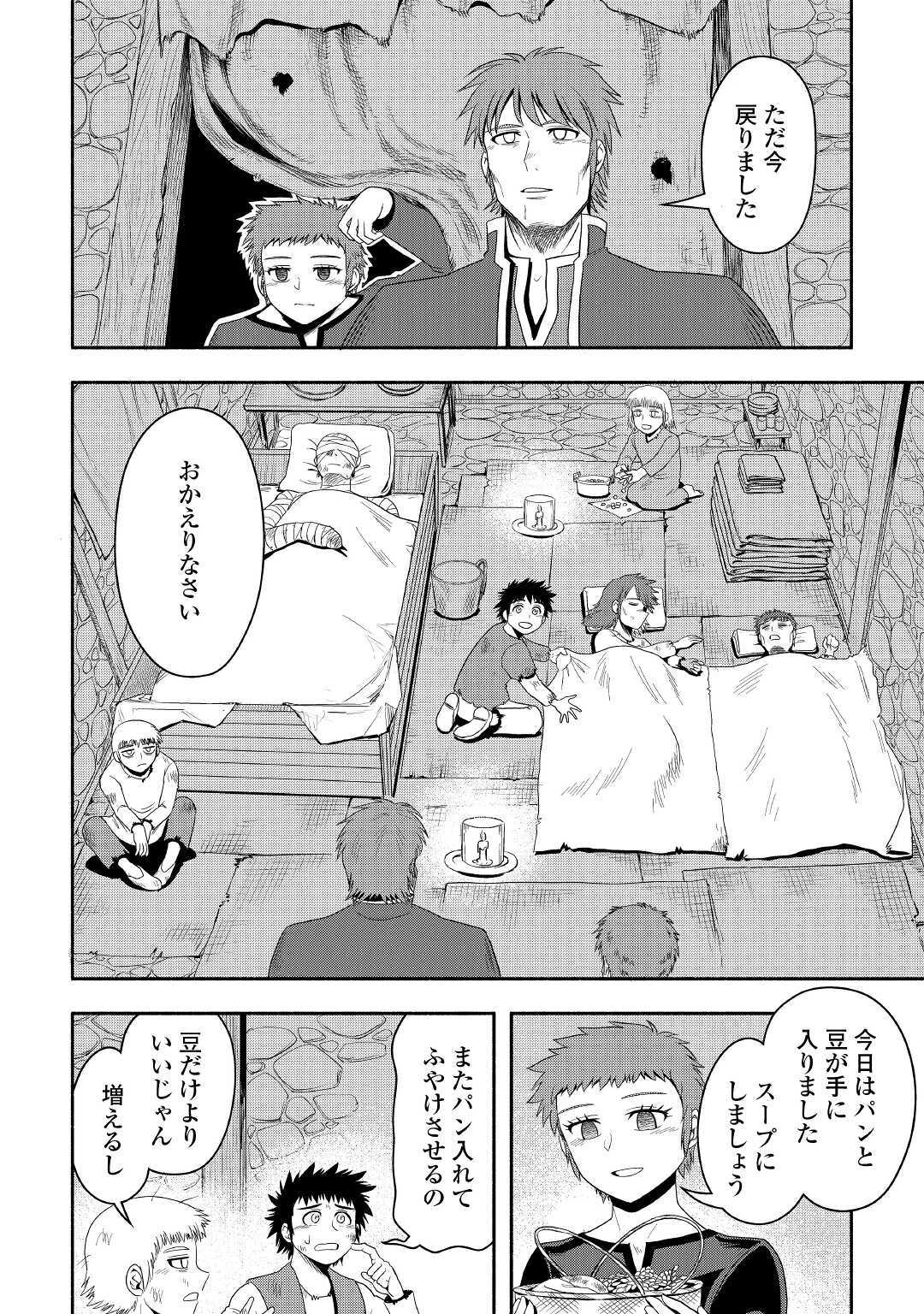 異世界に飛ばされたおっさんは何処へ行く？ 第39話 - Page 13