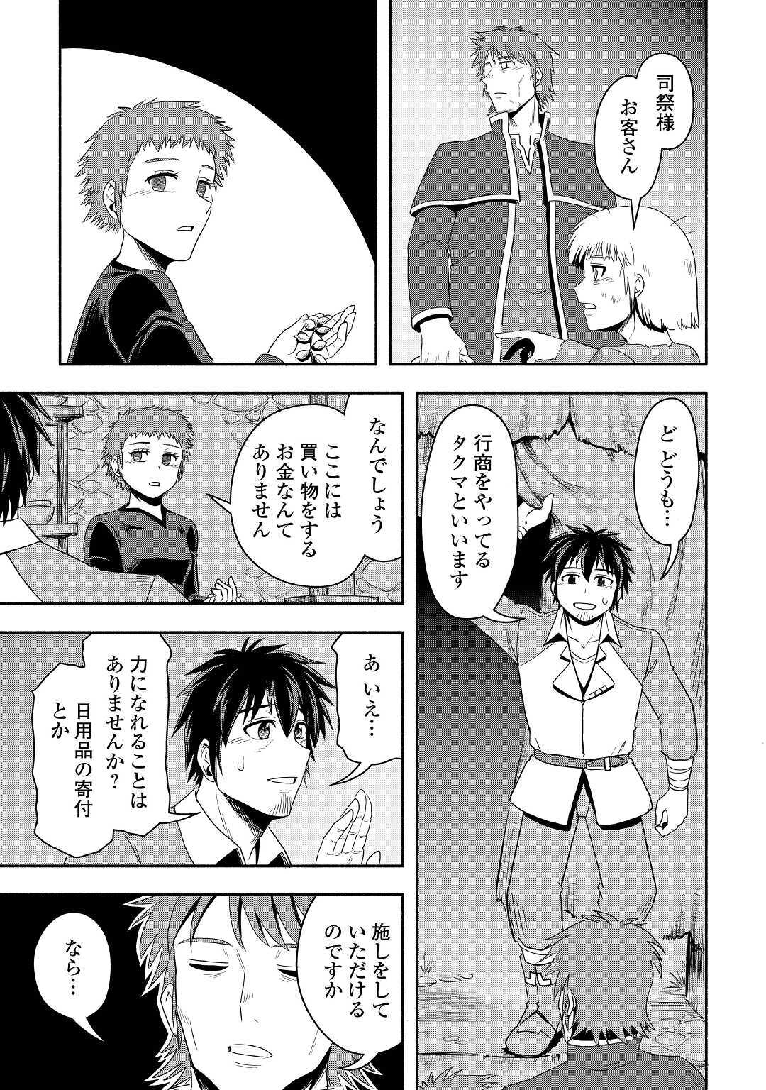 異世界に飛ばされたおっさんは何処へ行く？ 第39話 - Page 14