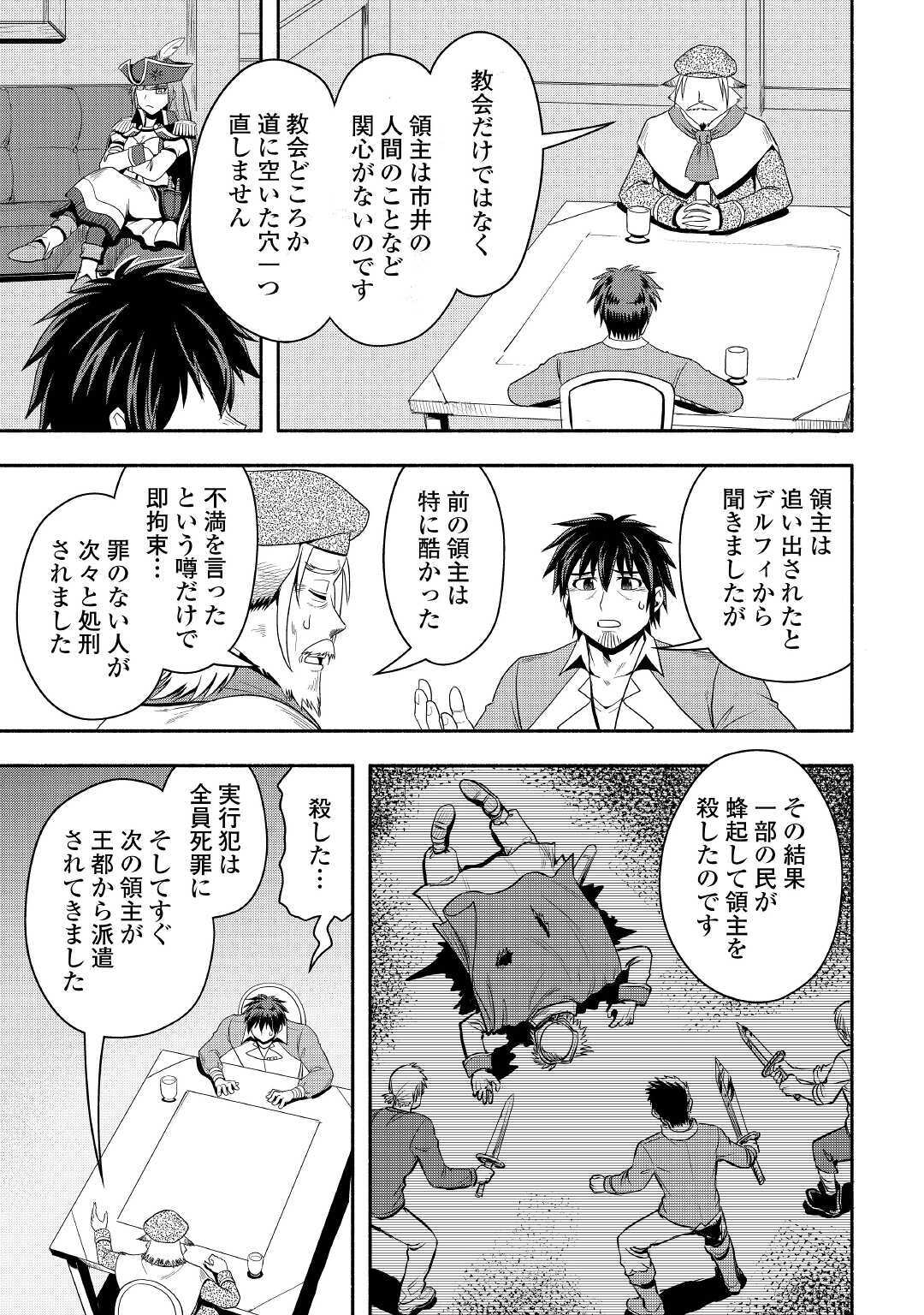 異世界に飛ばされたおっさんは何処へ行く？ 第39話 - Page 16