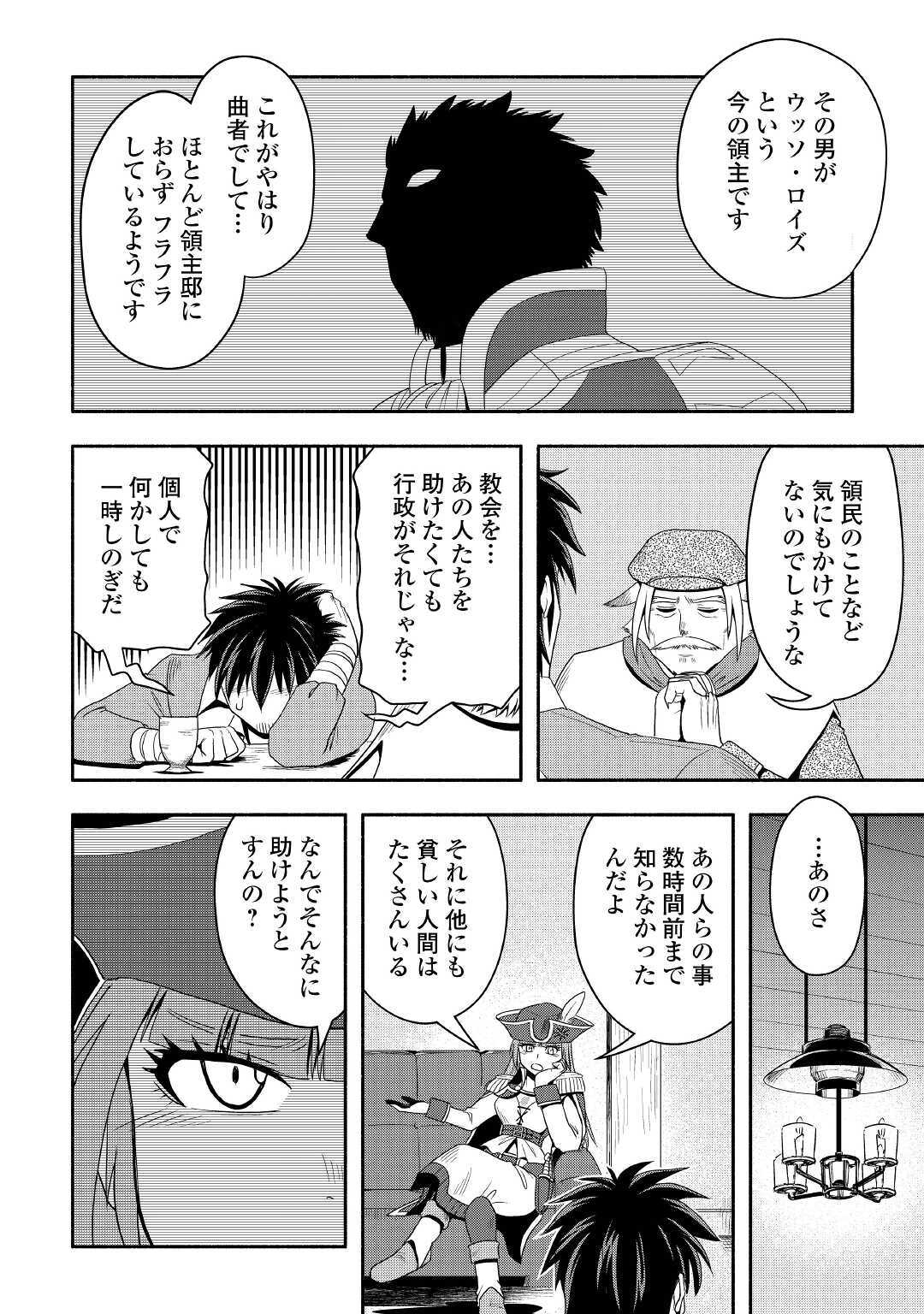 異世界に飛ばされたおっさんは何処へ行く？ 第39話 - Page 16