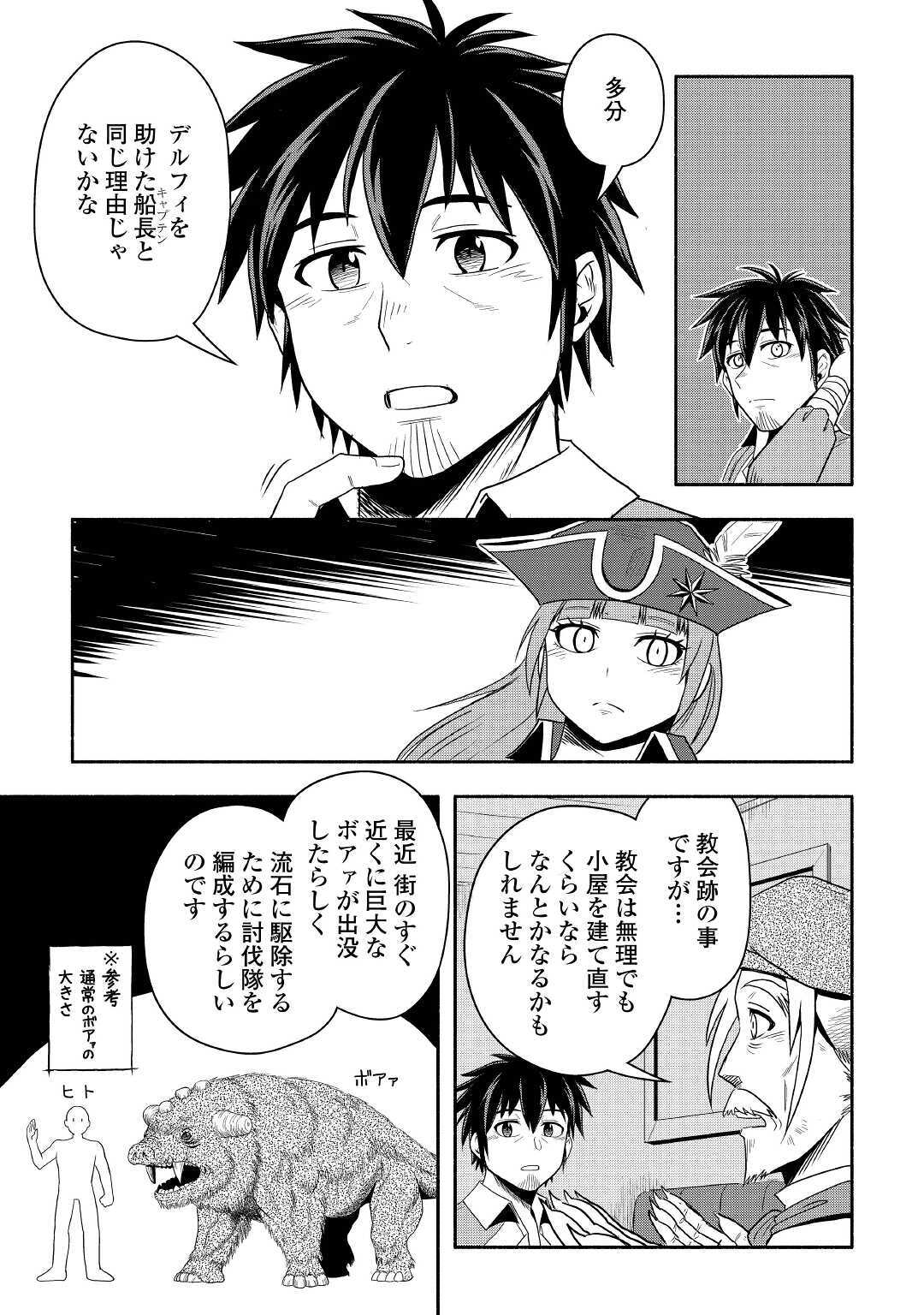 異世界に飛ばされたおっさんは何処へ行く？ 第39話 - Page 18