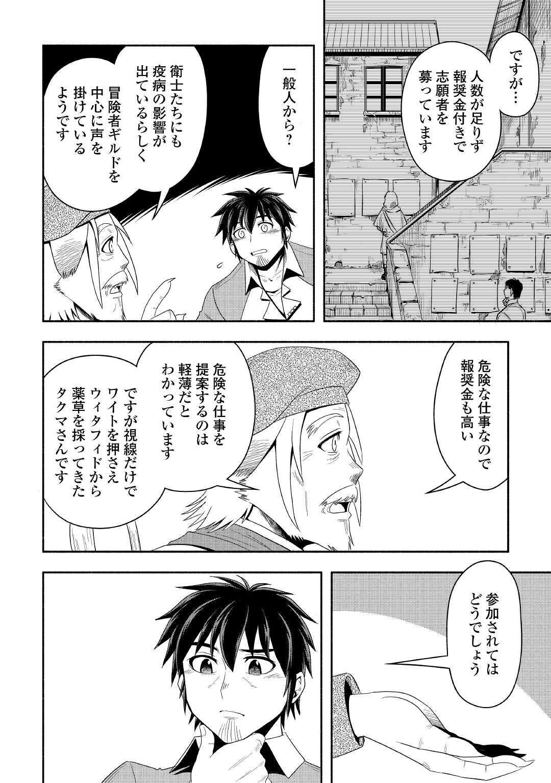 異世界に飛ばされたおっさんは何処へ行く？ 第39話 - Page 19