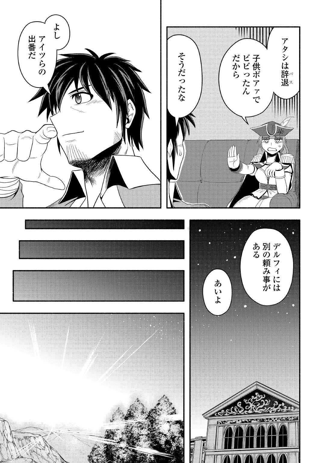 異世界に飛ばされたおっさんは何処へ行く？ 第39話 - Page 20