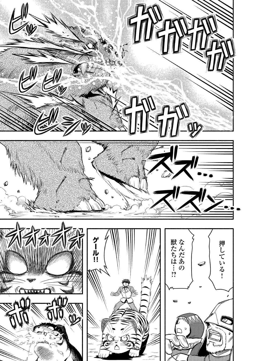 異世界に飛ばされたおっさんは何処へ行く？ 第39話 - Page 28